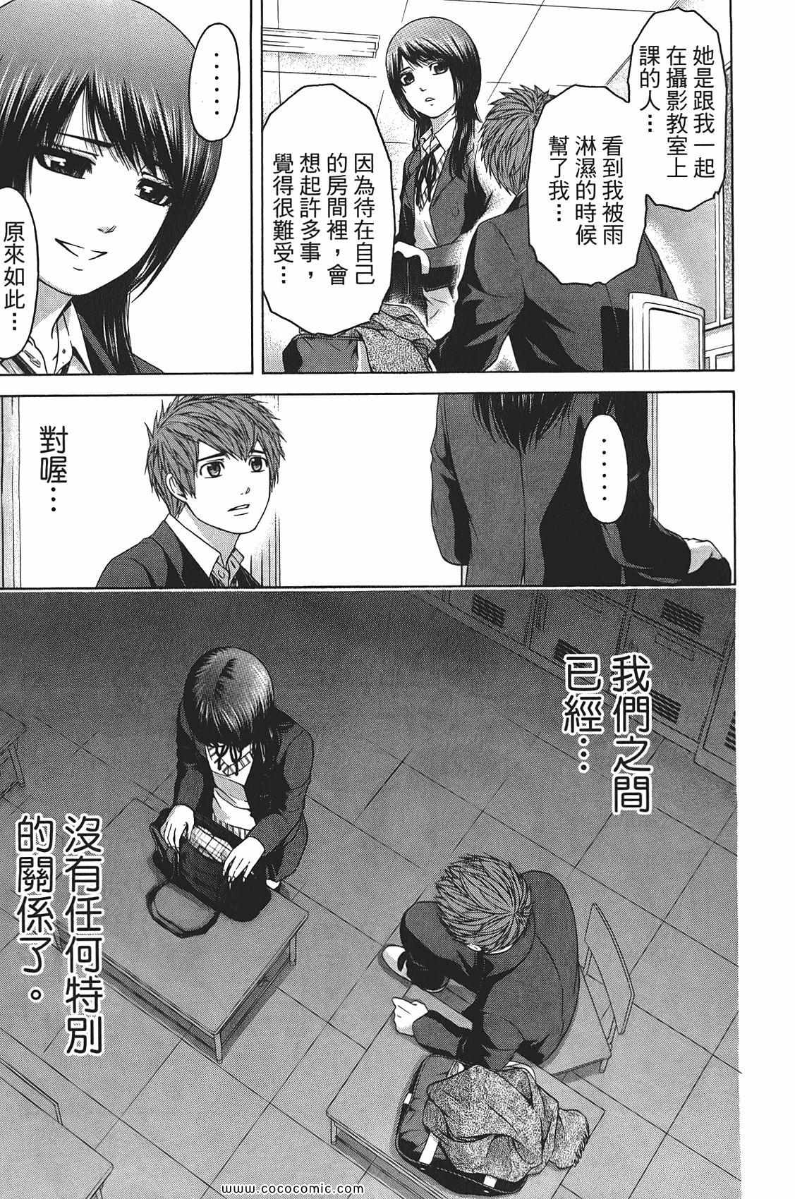 《GE good ending》漫画最新章节第10卷免费下拉式在线观看章节第【49】张图片