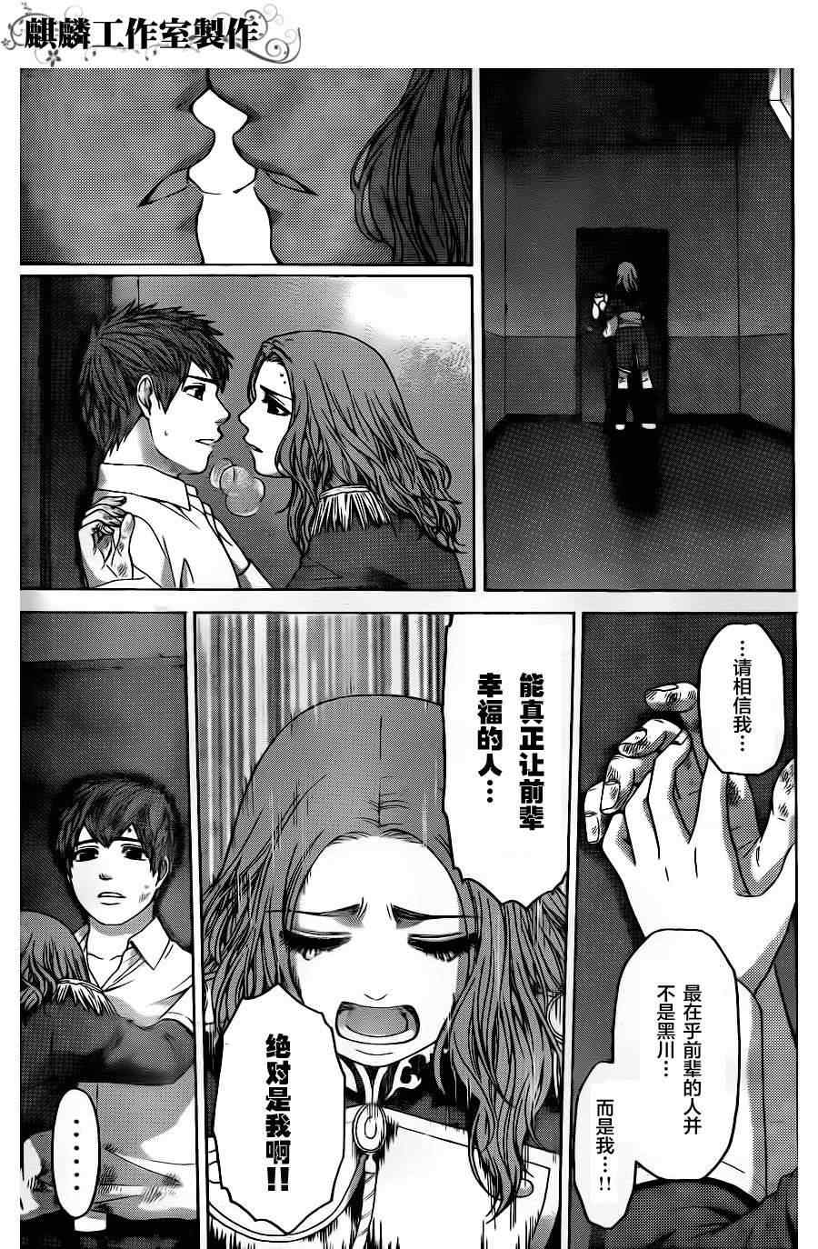 《GE good ending》漫画最新章节第69话免费下拉式在线观看章节第【4】张图片