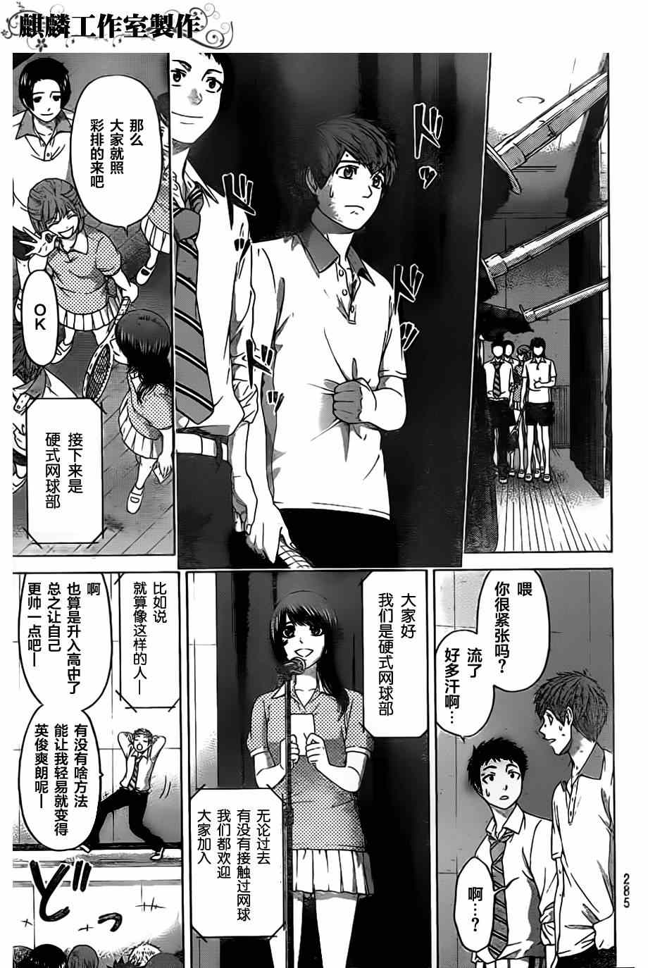 《GE good ending》漫画最新章节第127话免费下拉式在线观看章节第【5】张图片