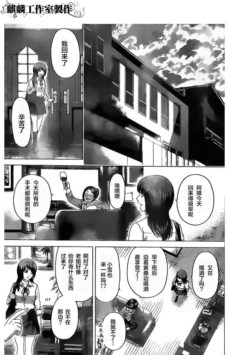 《GE good ending》漫画最新章节第77话免费下拉式在线观看章节第【8】张图片