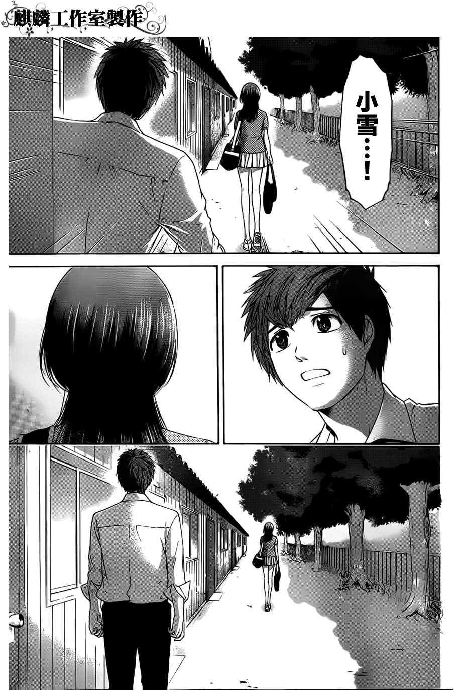 《GE good ending》漫画最新章节第131话免费下拉式在线观看章节第【10】张图片