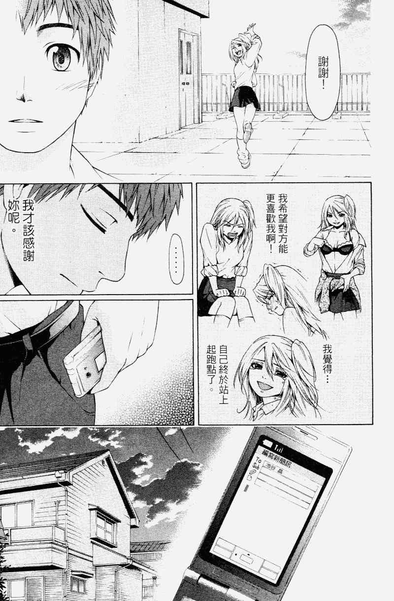 《GE good ending》漫画最新章节第2卷免费下拉式在线观看章节第【51】张图片