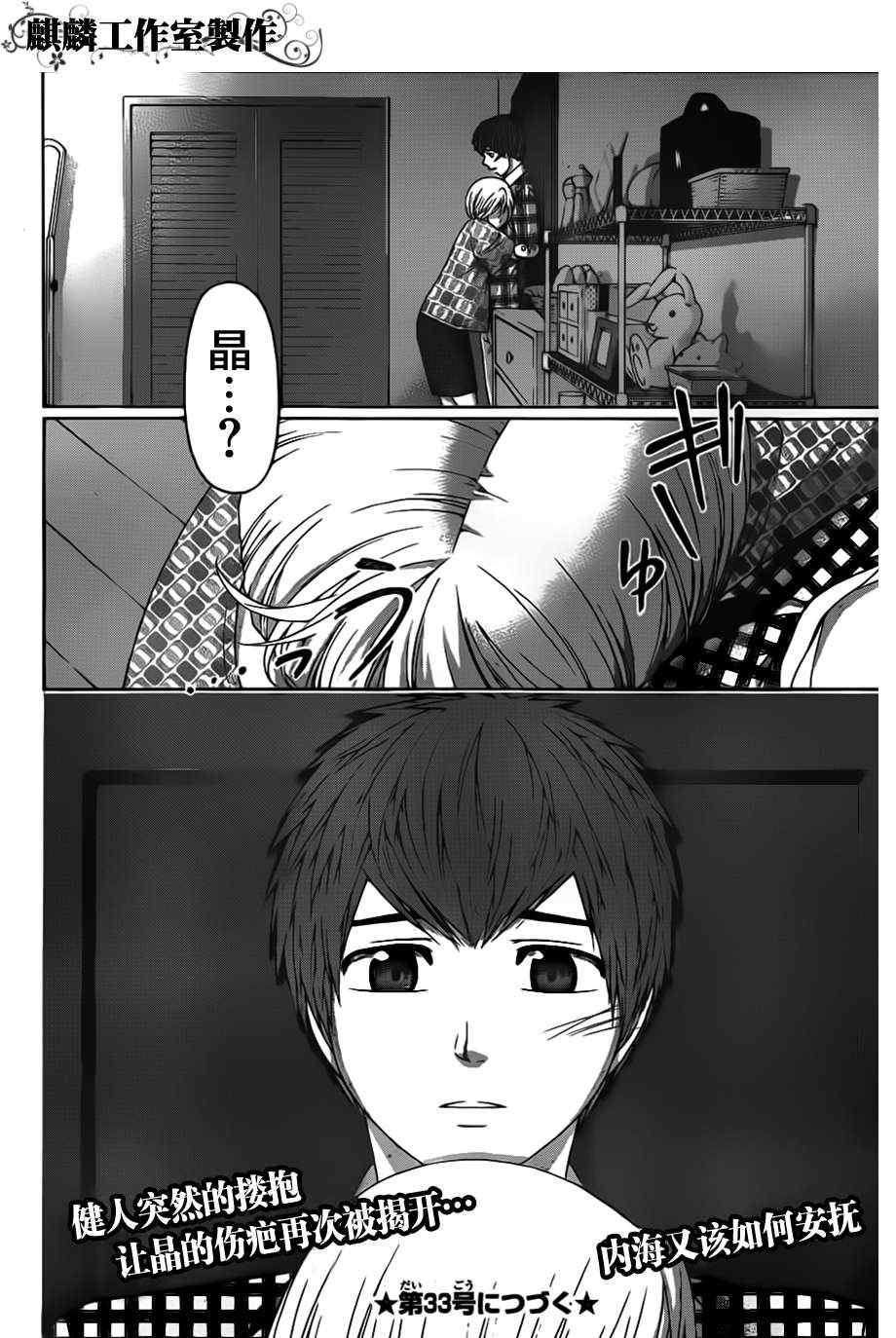 《GE good ending》漫画最新章节第133话免费下拉式在线观看章节第【18】张图片