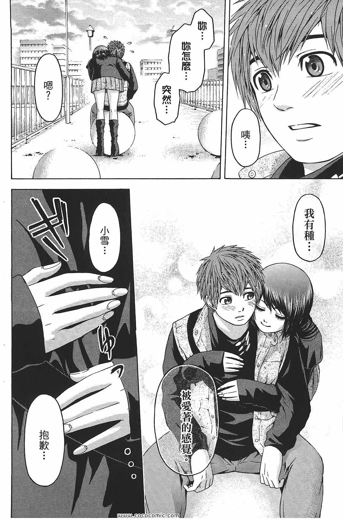 《GE good ending》漫画最新章节第8卷免费下拉式在线观看章节第【132】张图片