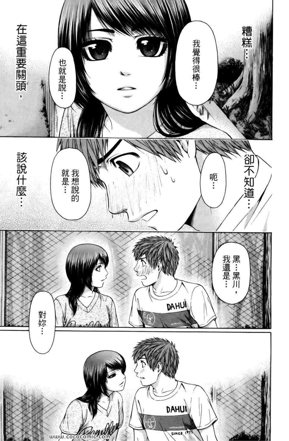 《GE good ending》漫画最新章节第6卷免费下拉式在线观看章节第【179】张图片