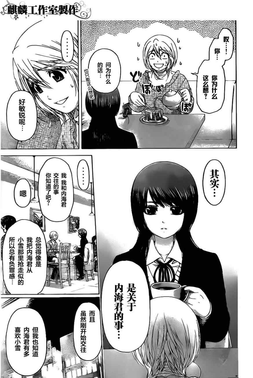 《GE good ending》漫画最新章节第117话免费下拉式在线观看章节第【3】张图片