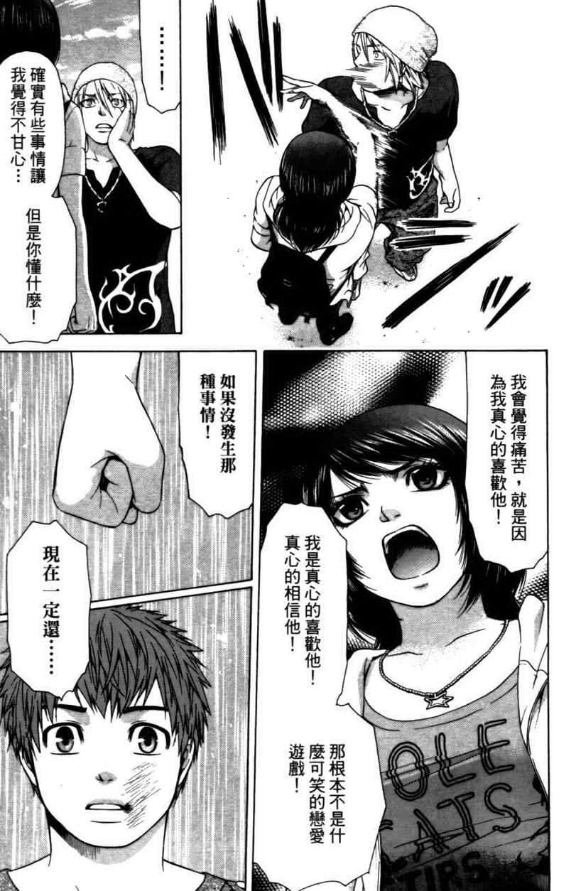 《GE good ending》漫画最新章节第3卷免费下拉式在线观看章节第【151】张图片