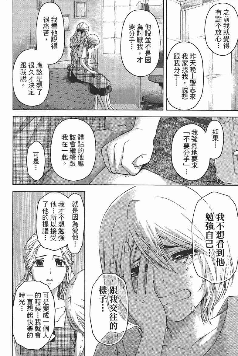 《GE good ending》漫画最新章节第15卷免费下拉式在线观看章节第【174】张图片