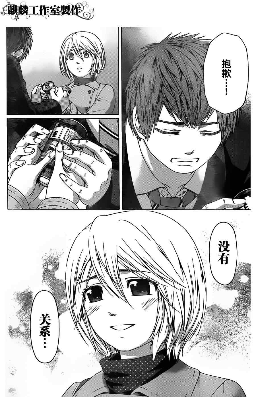 《GE good ending》漫画最新章节第96话免费下拉式在线观看章节第【16】张图片