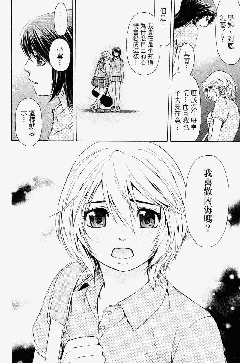 《GE good ending》漫画最新章节第2卷免费下拉式在线观看章节第【42】张图片