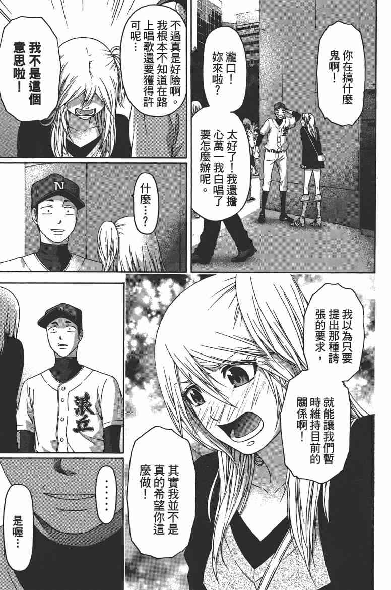 《GE good ending》漫画最新章节第13卷免费下拉式在线观看章节第【151】张图片