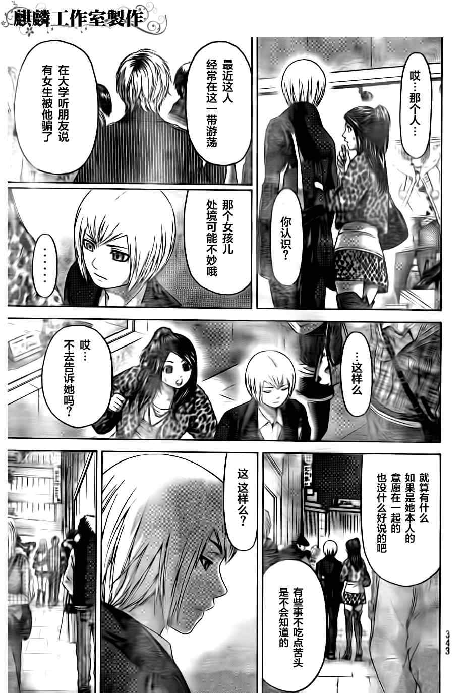 《GE good ending》漫画最新章节第106话免费下拉式在线观看章节第【14】张图片