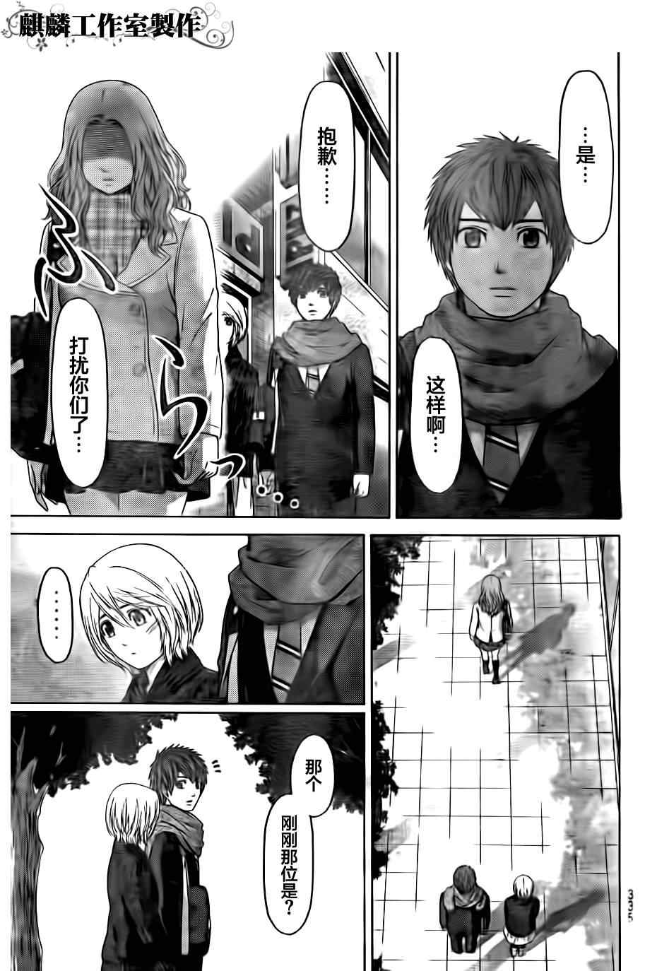 《GE good ending》漫画最新章节第106话免费下拉式在线观看章节第【6】张图片