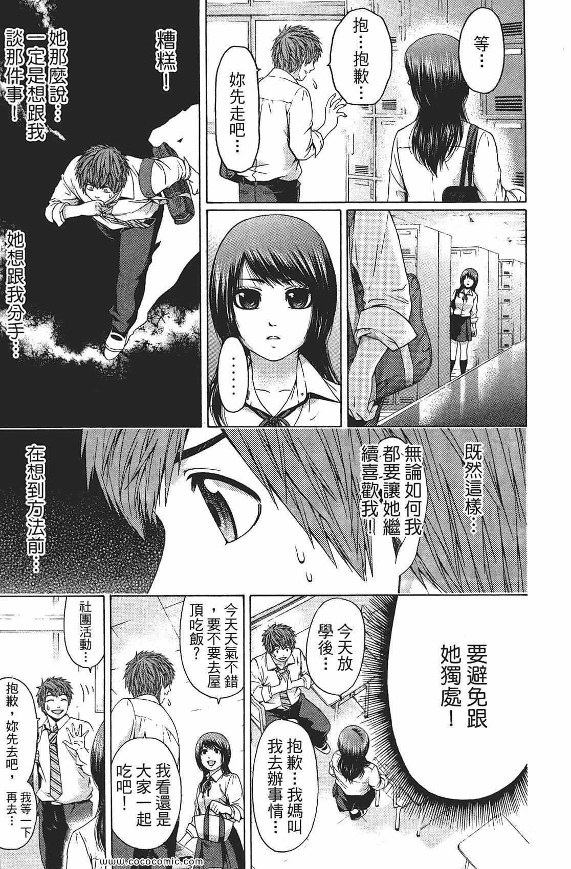 《GE good ending》漫画最新章节第8卷免费下拉式在线观看章节第【143】张图片