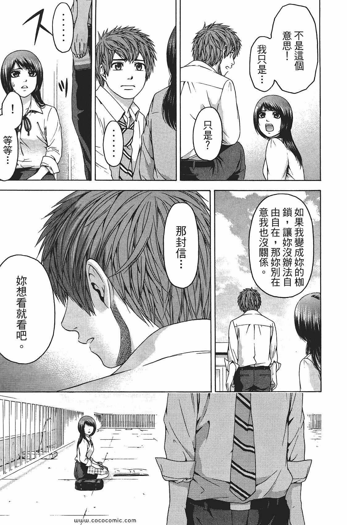 《GE good ending》漫画最新章节第8卷免费下拉式在线观看章节第【177】张图片