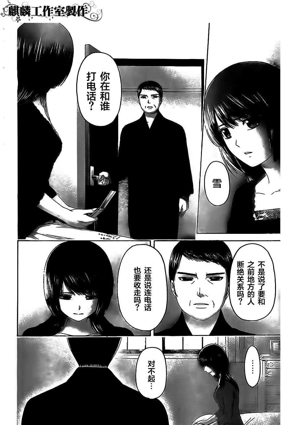 《GE good ending》漫画最新章节第153话免费下拉式在线观看章节第【6】张图片