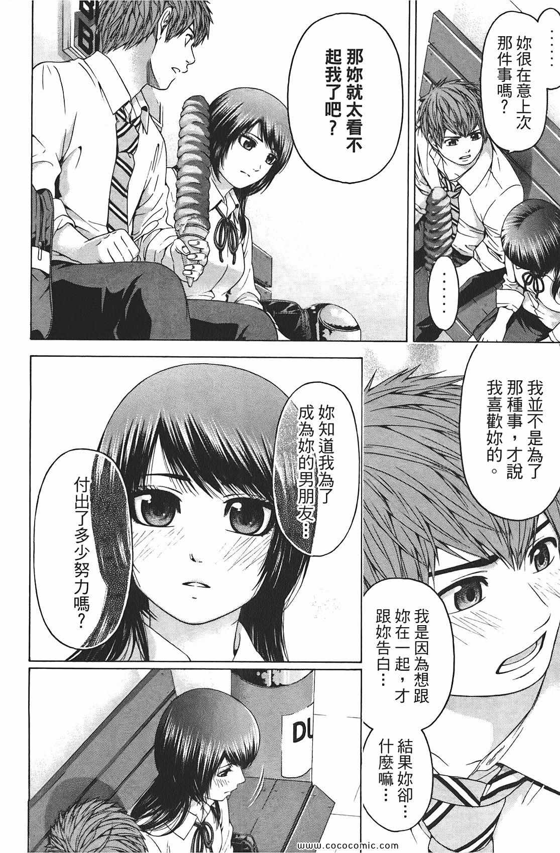 《GE good ending》漫画最新章节第9卷免费下拉式在线观看章节第【46】张图片