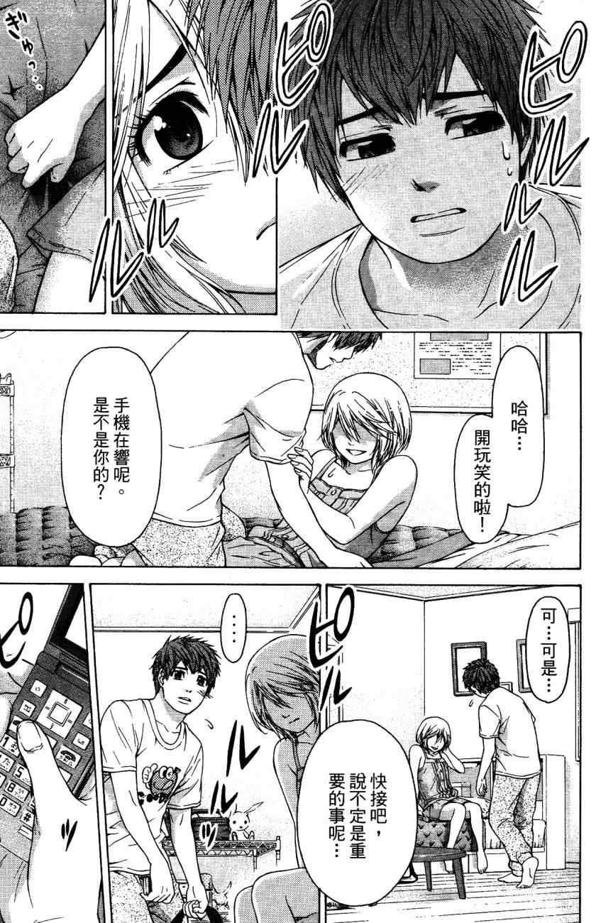 《GE good ending》漫画最新章节第5卷免费下拉式在线观看章节第【140】张图片