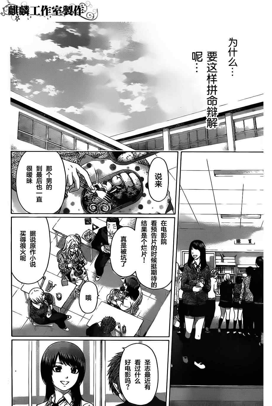 《GE good ending》漫画最新章节第103话免费下拉式在线观看章节第【8】张图片