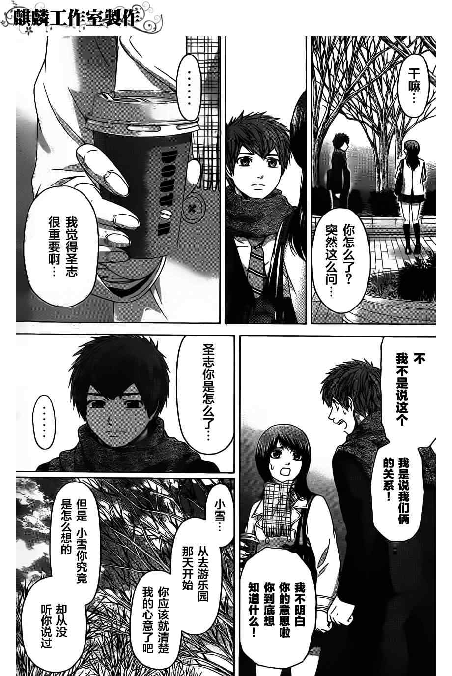 《GE good ending》漫画最新章节第103话免费下拉式在线观看章节第【13】张图片