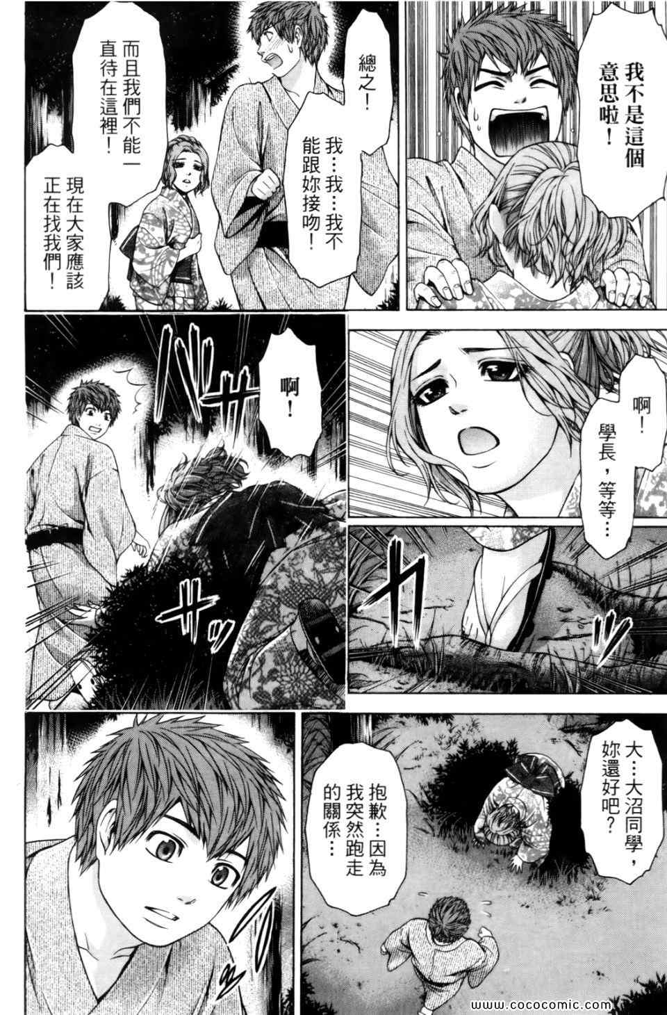 《GE good ending》漫画最新章节第6卷免费下拉式在线观看章节第【82】张图片