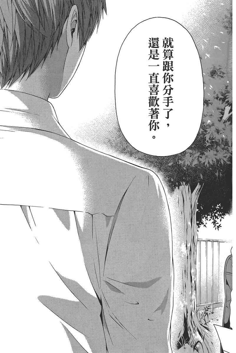 《GE good ending》漫画最新章节第14卷免费下拉式在线观看章节第【59】张图片