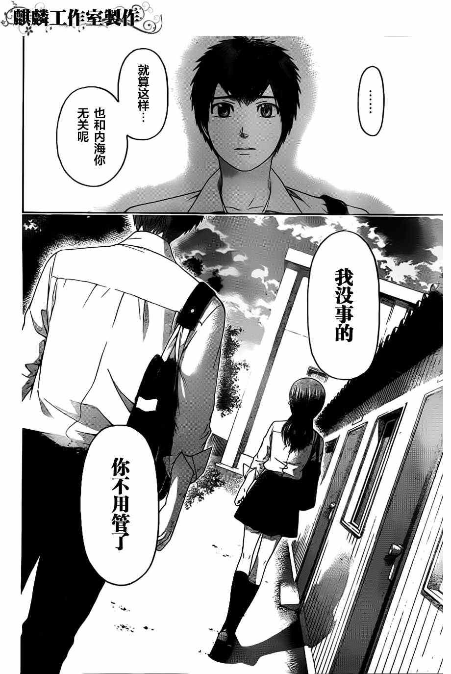 《GE good ending》漫画最新章节第137话免费下拉式在线观看章节第【10】张图片