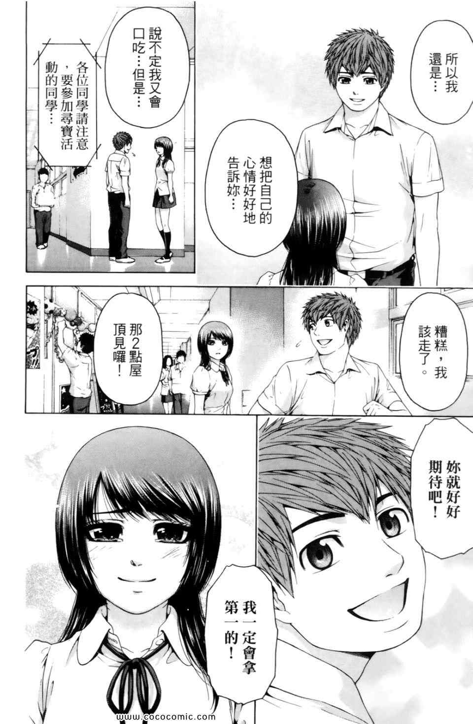 《GE good ending》漫画最新章节第7卷免费下拉式在线观看章节第【178】张图片