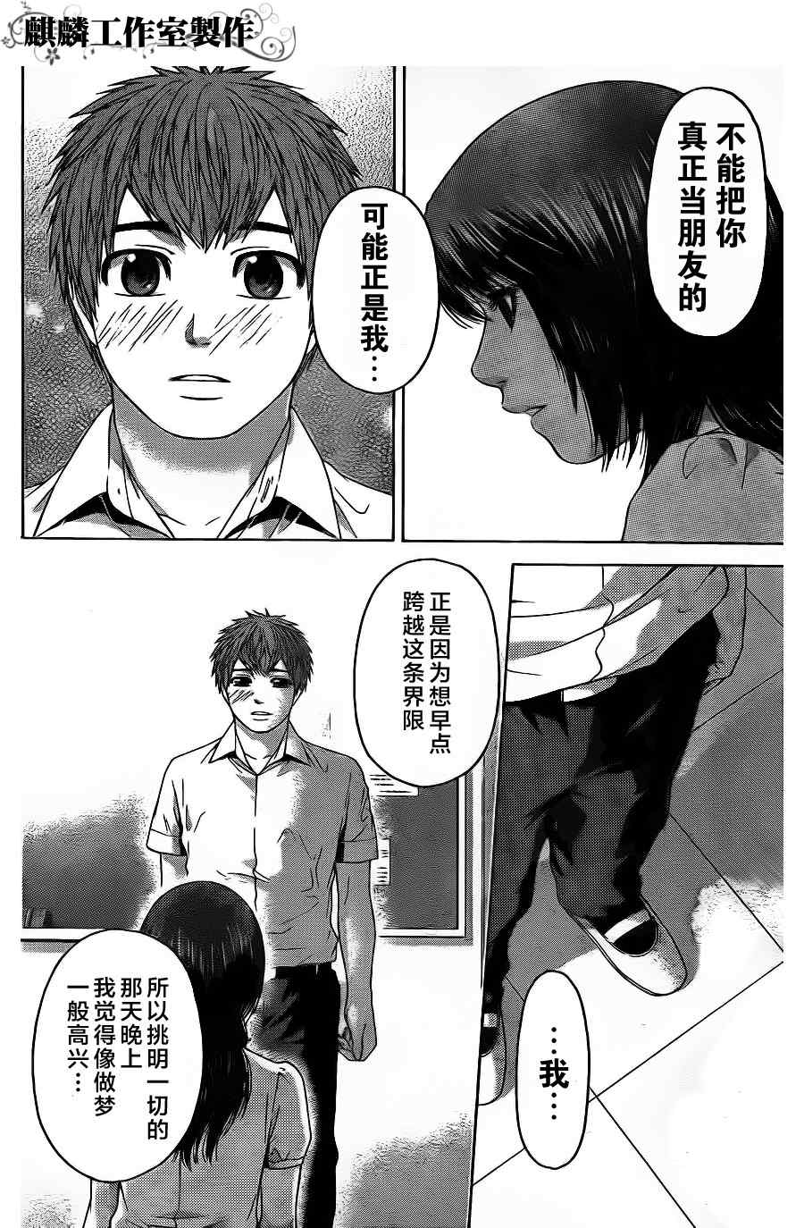 《GE good ending》漫画最新章节第65话免费下拉式在线观看章节第【22】张图片