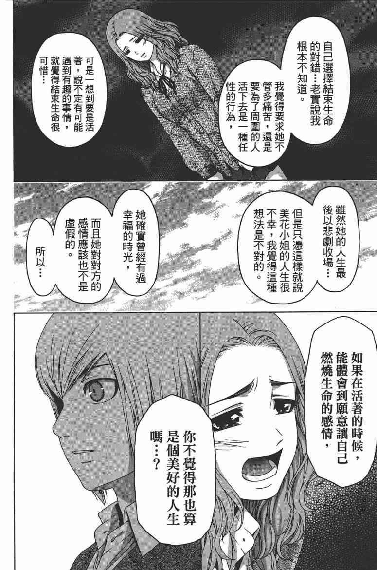 《GE good ending》漫画最新章节第13卷免费下拉式在线观看章节第【94】张图片