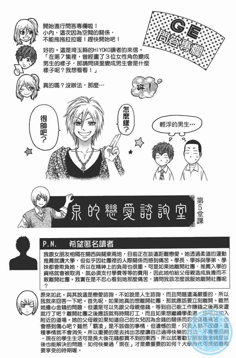 《GE good ending》漫画最新章节第13卷免费下拉式在线观看章节第【60】张图片