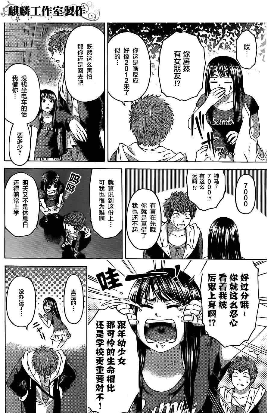 《GE good ending》漫画最新章节第74话免费下拉式在线观看章节第【4】张图片