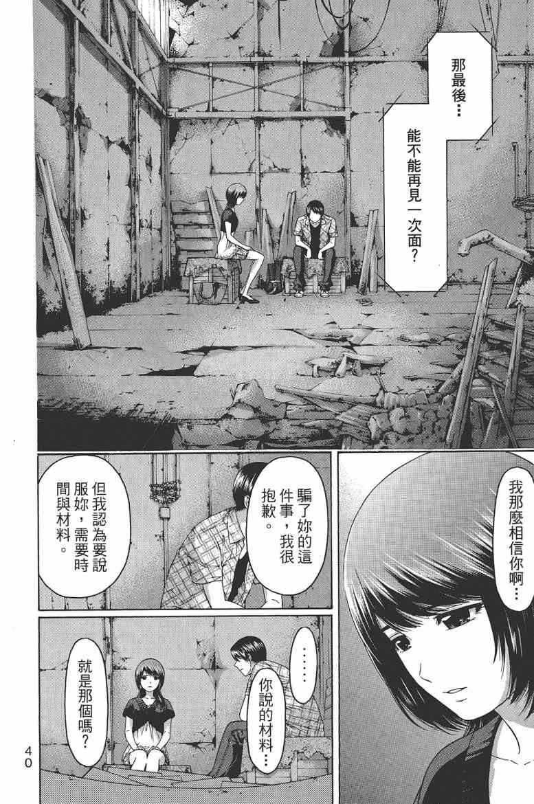 《GE good ending》漫画最新章节第16卷免费下拉式在线观看章节第【42】张图片