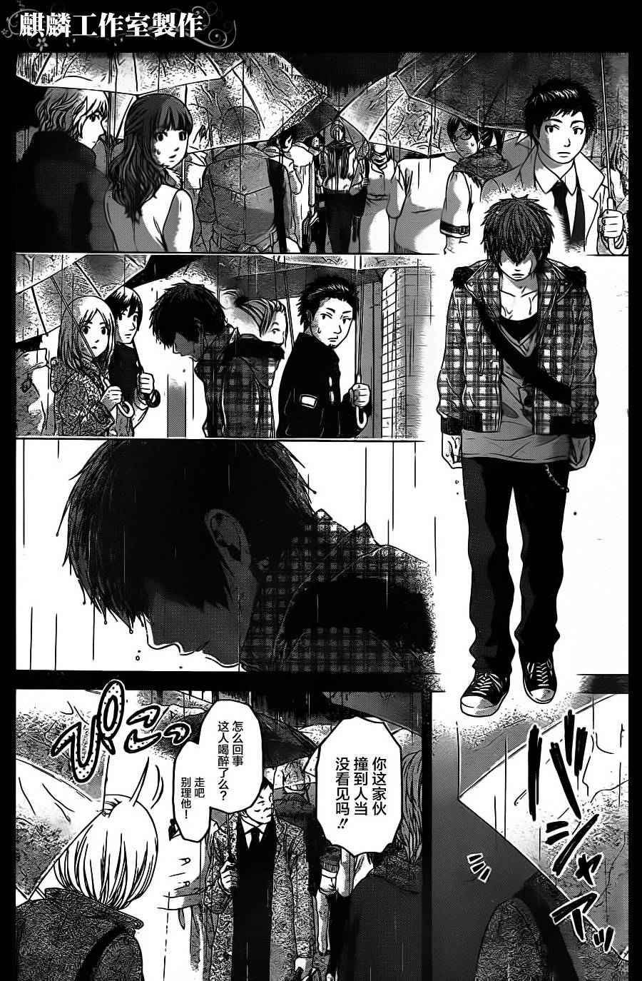 《GE good ending》漫画最新章节第89话免费下拉式在线观看章节第【2】张图片