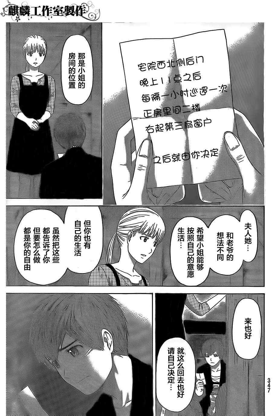 《GE good ending》漫画最新章节第155话免费下拉式在线观看章节第【3】张图片