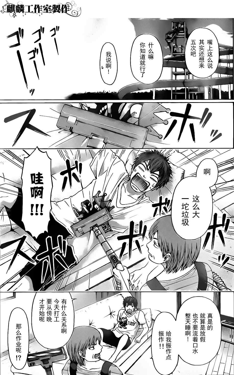 《GE good ending》漫画最新章节第48话免费下拉式在线观看章节第【5】张图片