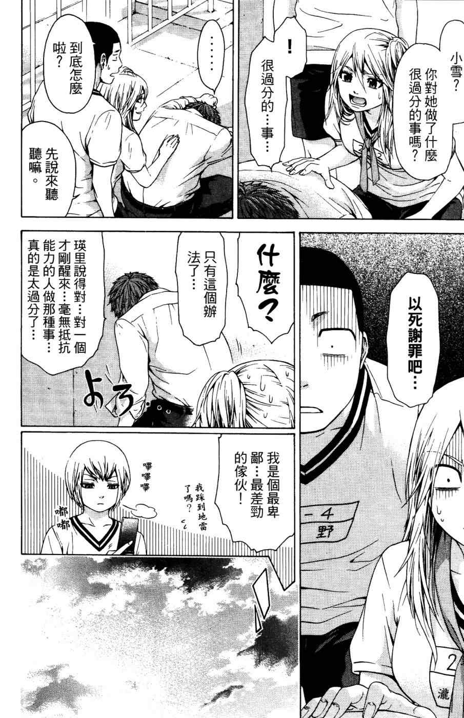 《GE good ending》漫画最新章节第4卷免费下拉式在线观看章节第【147】张图片