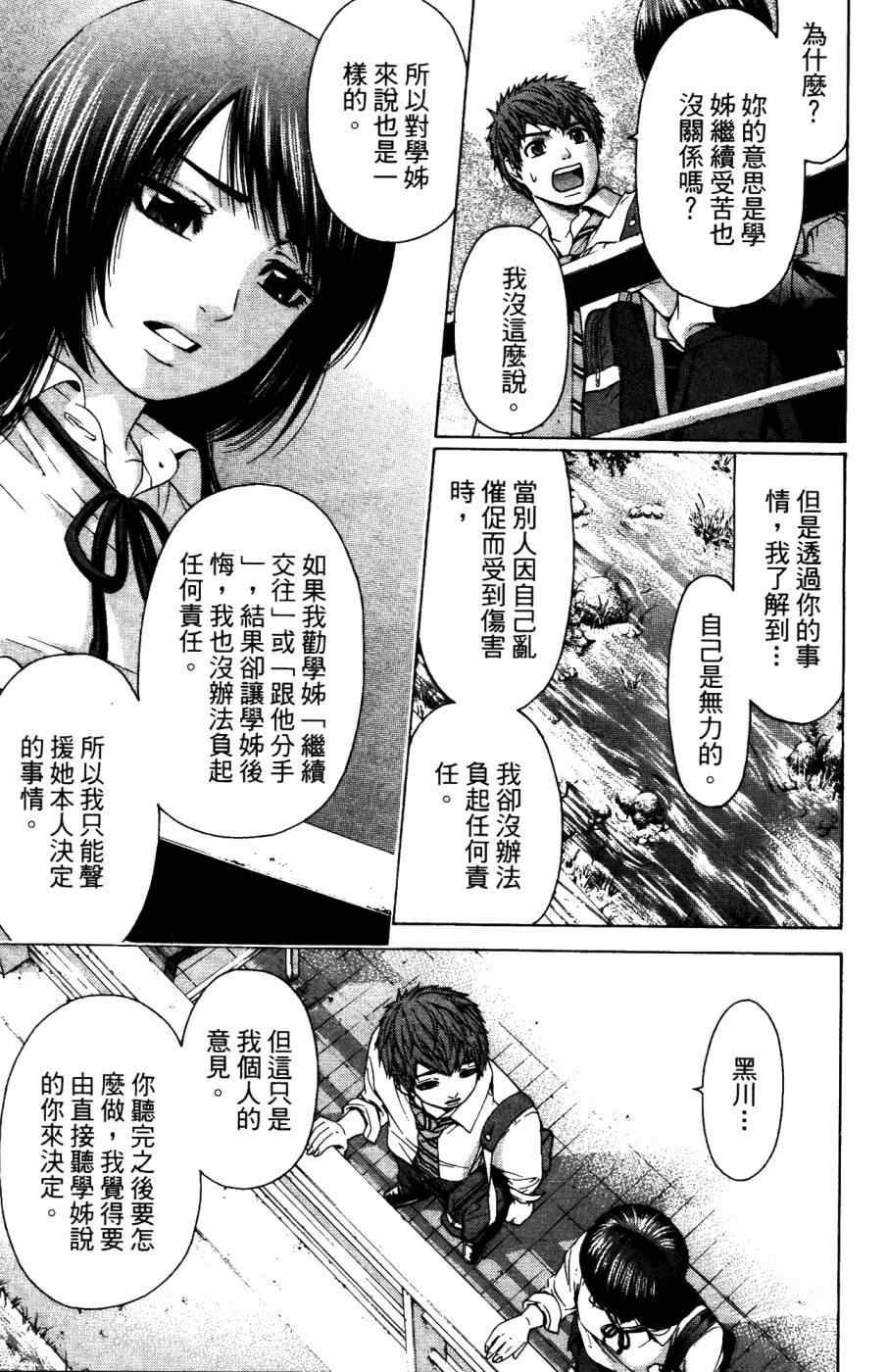 《GE good ending》漫画最新章节第4卷免费下拉式在线观看章节第【22】张图片