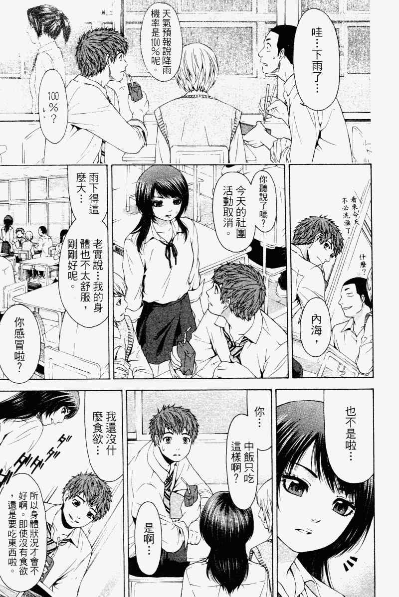 《GE good ending》漫画最新章节第2卷免费下拉式在线观看章节第【113】张图片