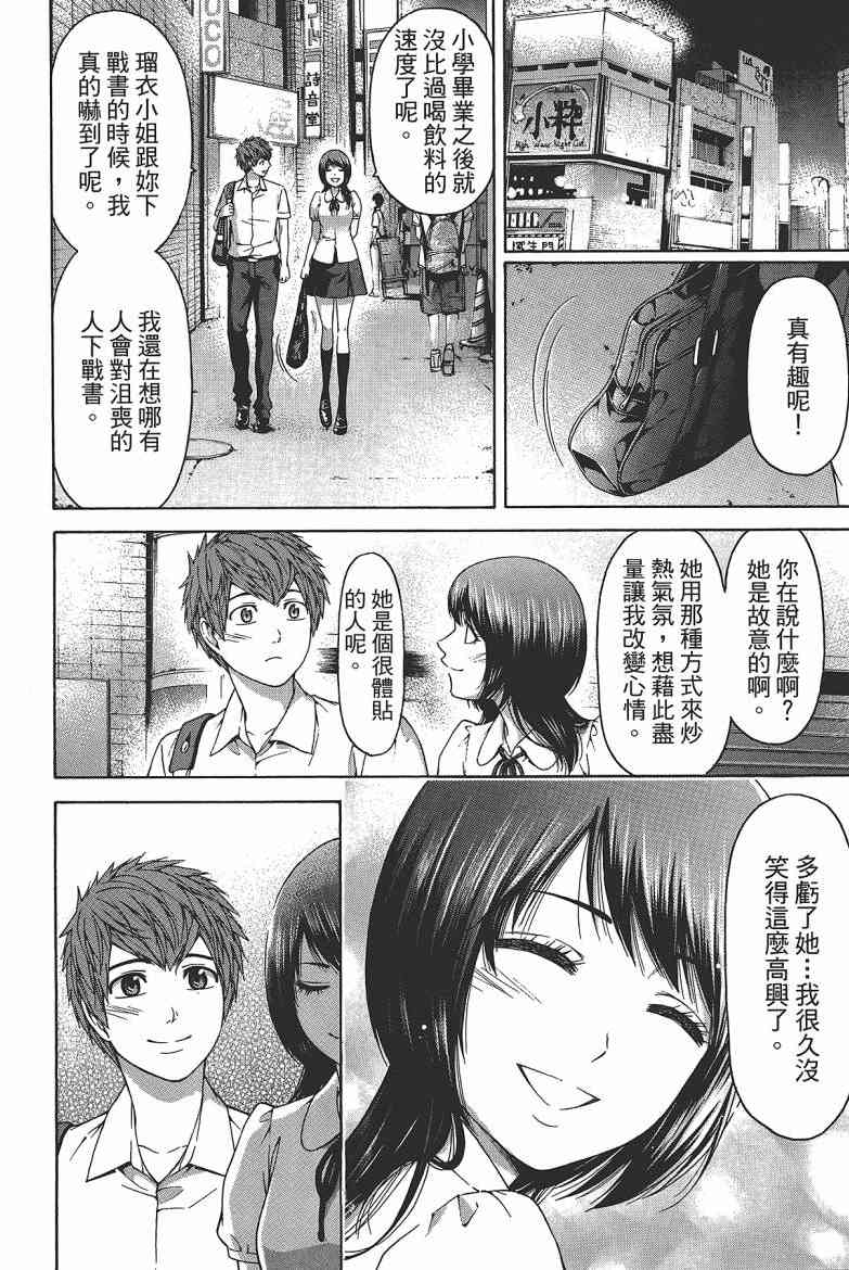 《GE good ending》漫画最新章节第15卷免费下拉式在线观看章节第【118】张图片