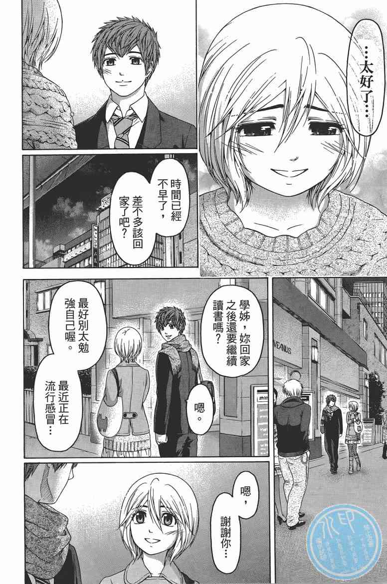 《GE good ending》漫画最新章节第12卷免费下拉式在线观看章节第【20】张图片