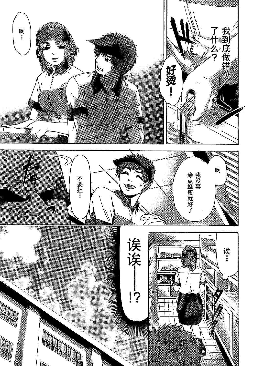 《GE good ending》漫画最新章节第19话免费下拉式在线观看章节第【5】张图片