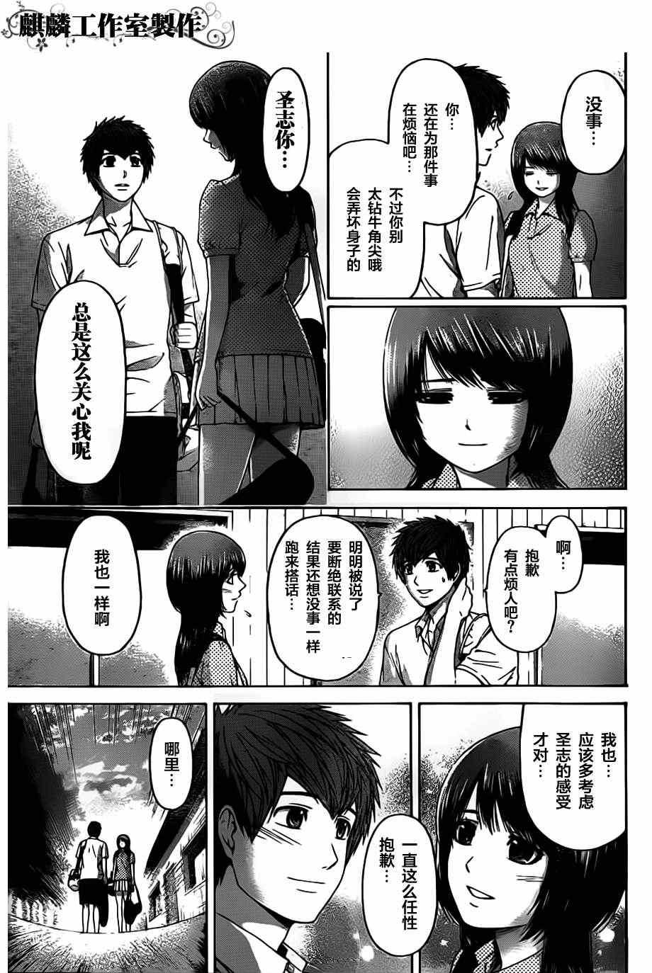 《GE good ending》漫画最新章节第143话免费下拉式在线观看章节第【8】张图片