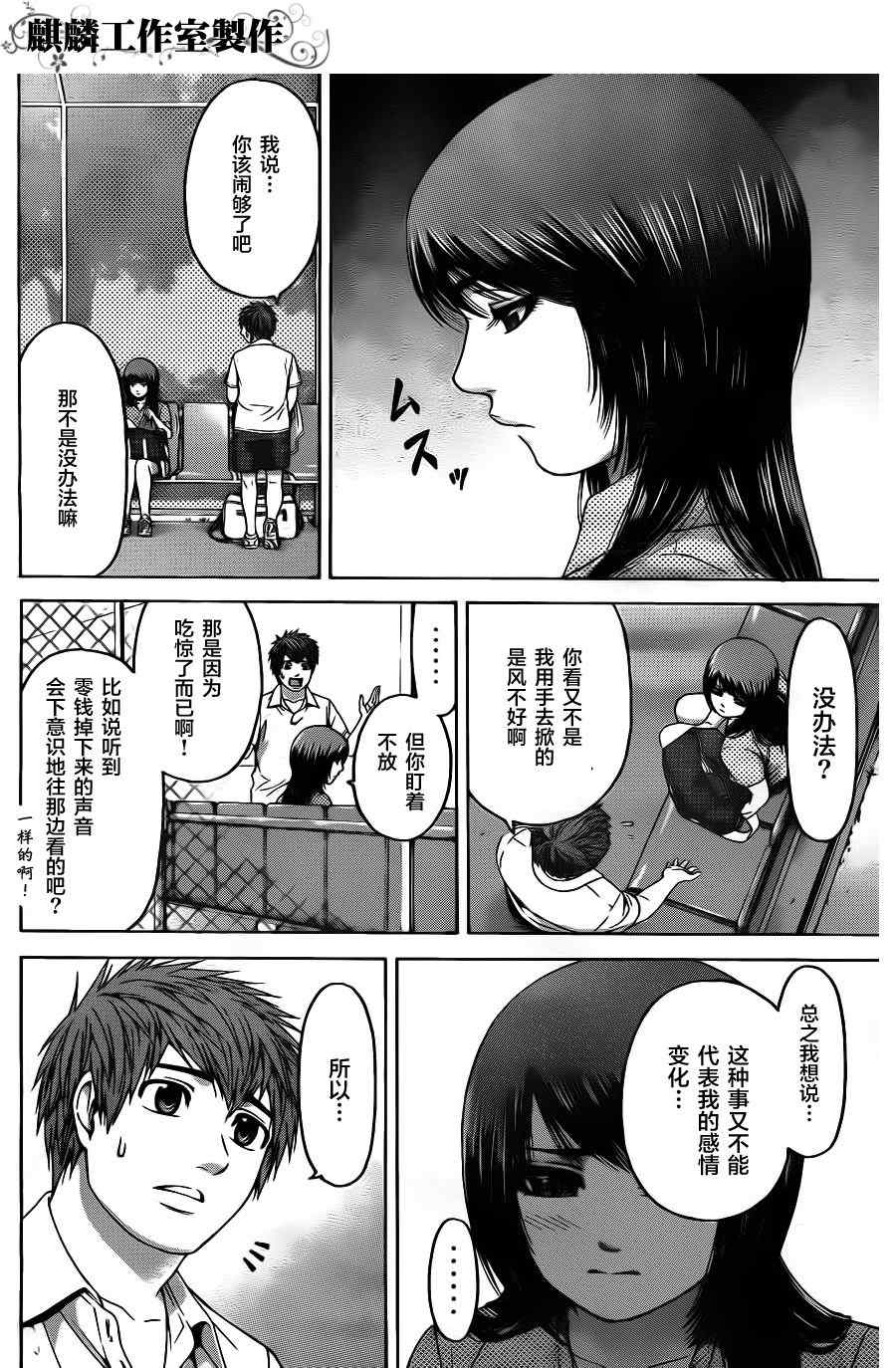 《GE good ending》漫画最新章节第71话免费下拉式在线观看章节第【9】张图片