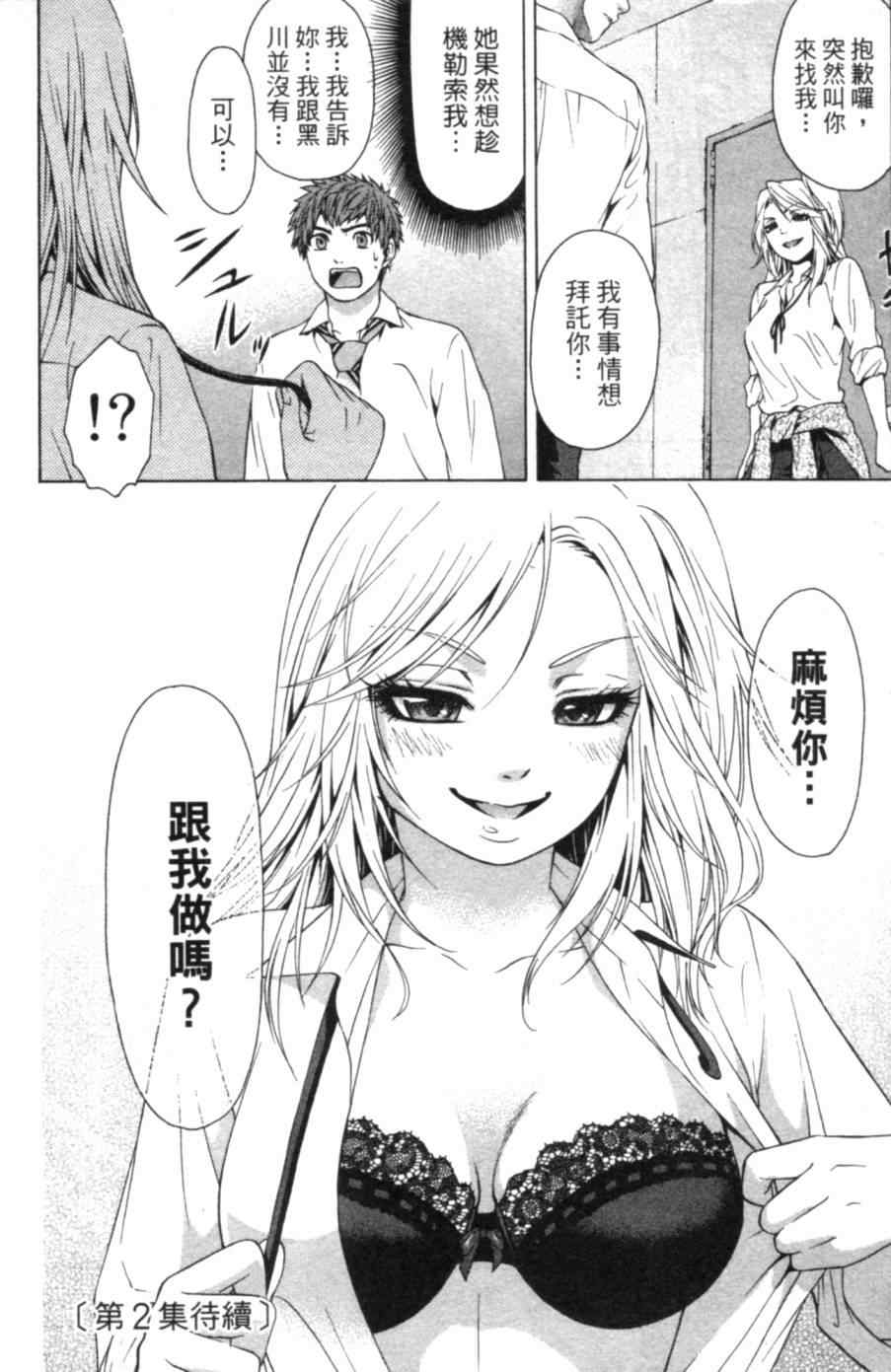 《GE good ending》漫画最新章节第1卷免费下拉式在线观看章节第【185】张图片