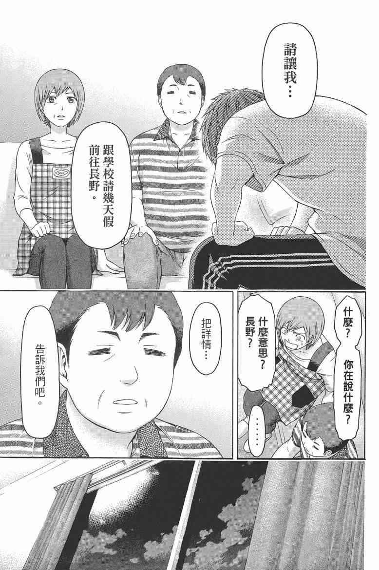 《GE good ending》漫画最新章节第16卷免费下拉式在线观看章节第【113】张图片