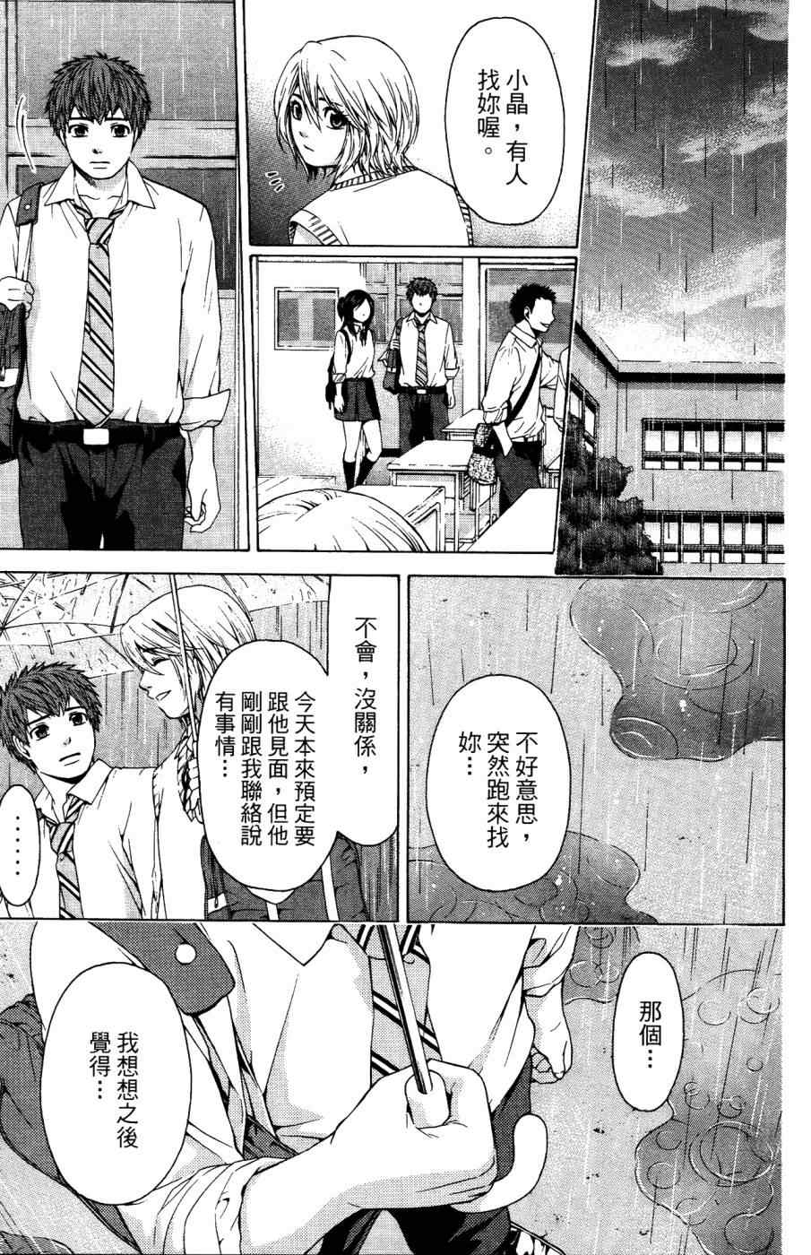 《GE good ending》漫画最新章节第4卷免费下拉式在线观看章节第【24】张图片