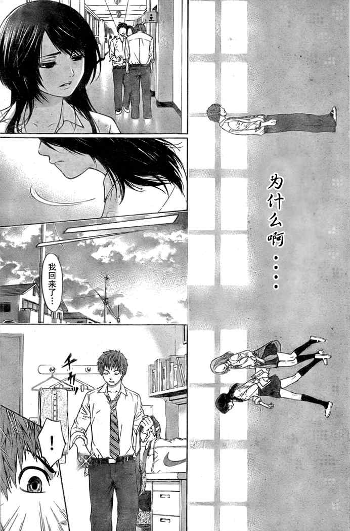 《GE good ending》漫画最新章节GE 初始版01免费下拉式在线观看章节第【32】张图片