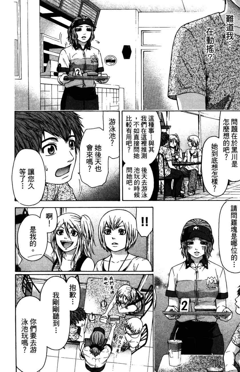 《GE good ending》漫画最新章节第5卷免费下拉式在线观看章节第【149】张图片