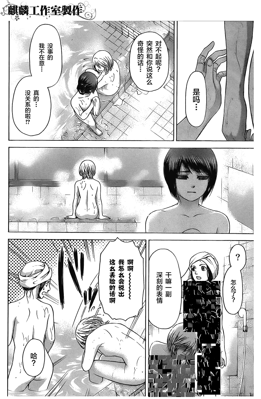 《GE good ending》漫画最新章节第57话免费下拉式在线观看章节第【4】张图片